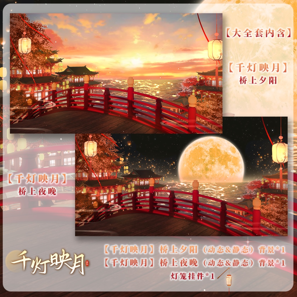 【動く背景】灯火千重に映す月+UIセット【VTuberさん向け】