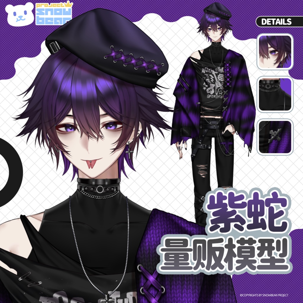 【Live2D】【VTS対応】紫蛇 live2Dモデル