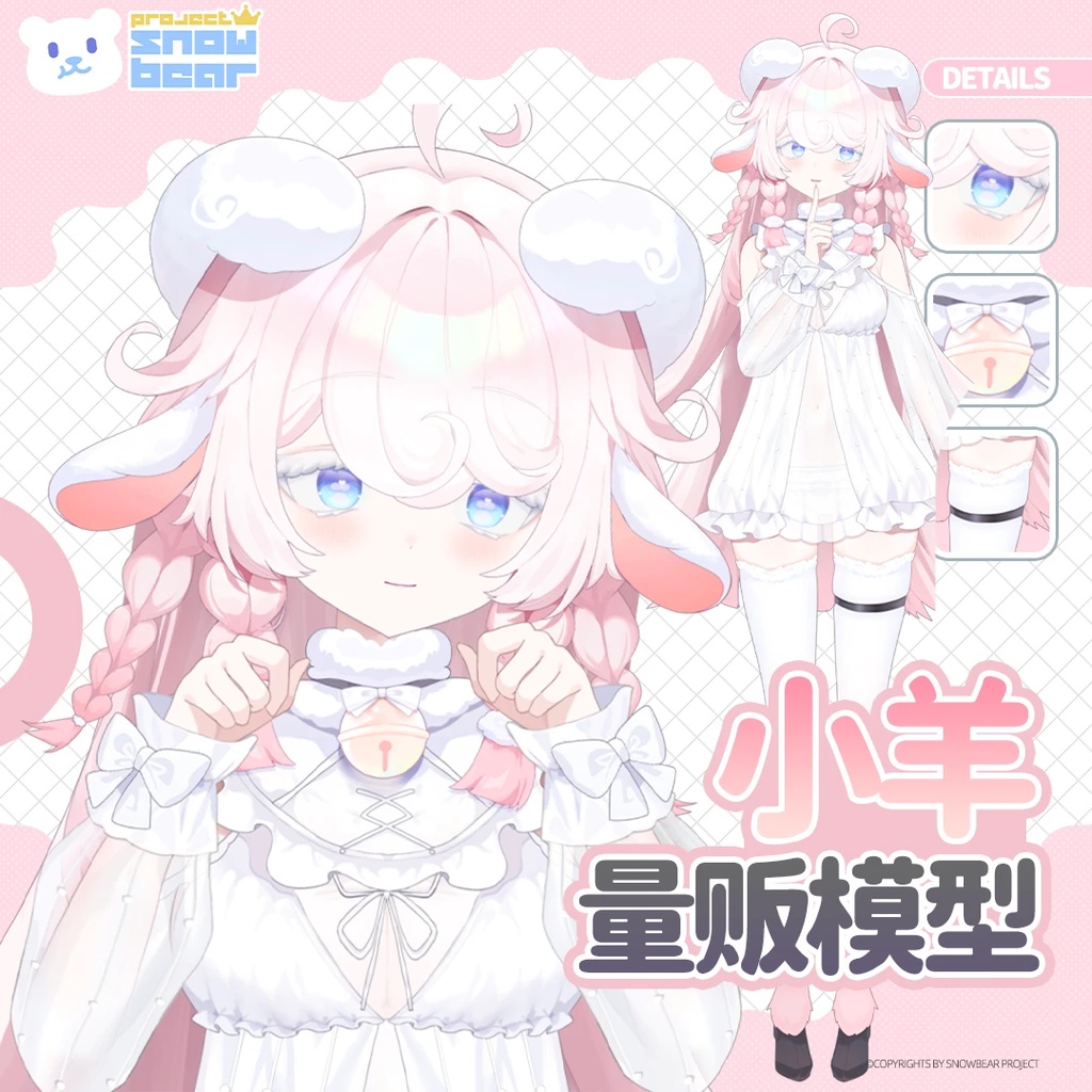 【Live2D】【VTS対応】小羊 live2Dモデル
