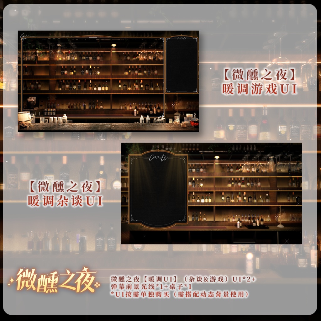 【動く背景】ほろよいの夜 +UIセット【VTuberさん向け】