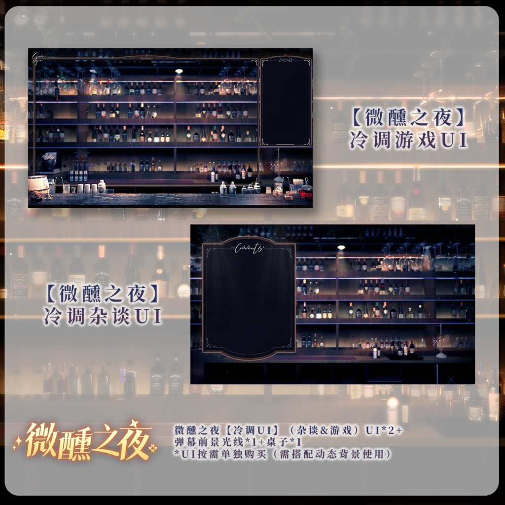 【動く背景】ほろよいの夜 +UIセット【VTuberさん向け】