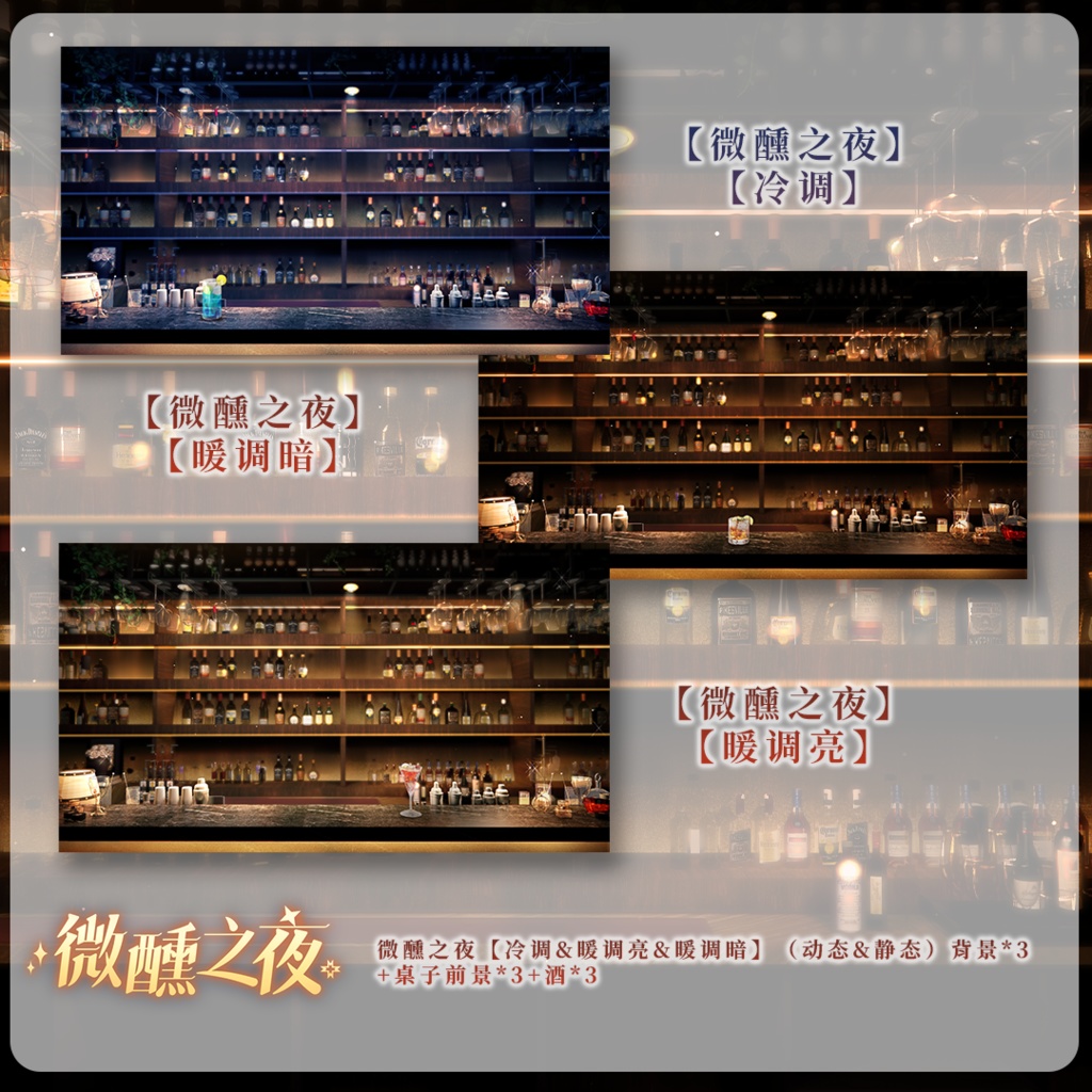 【動く背景】ほろよいの夜 +UIセット【VTuberさん向け】