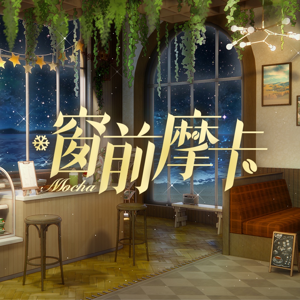  【動く背景】窓辺のモカ【VTuberさん向け】