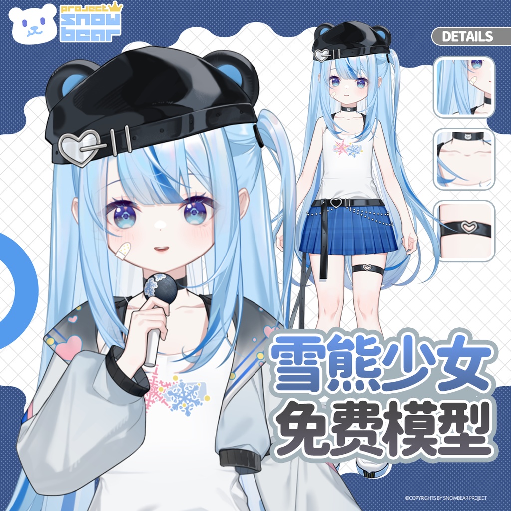 【無料配布】【Live2D】【VTS対応】雪熊少女 live2Dモデル