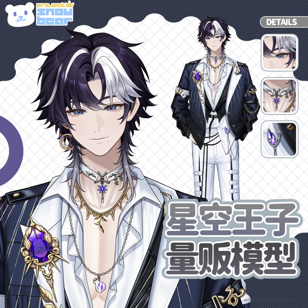 【Live2D】【VTS対応】星空王子 live2Dモデル