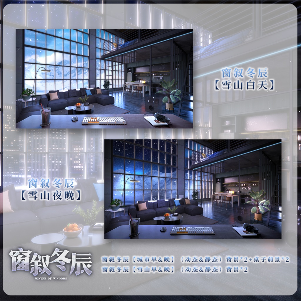 【動く背景】窓辺に綴る冬辰 +UIセット【VTuberさん向け】