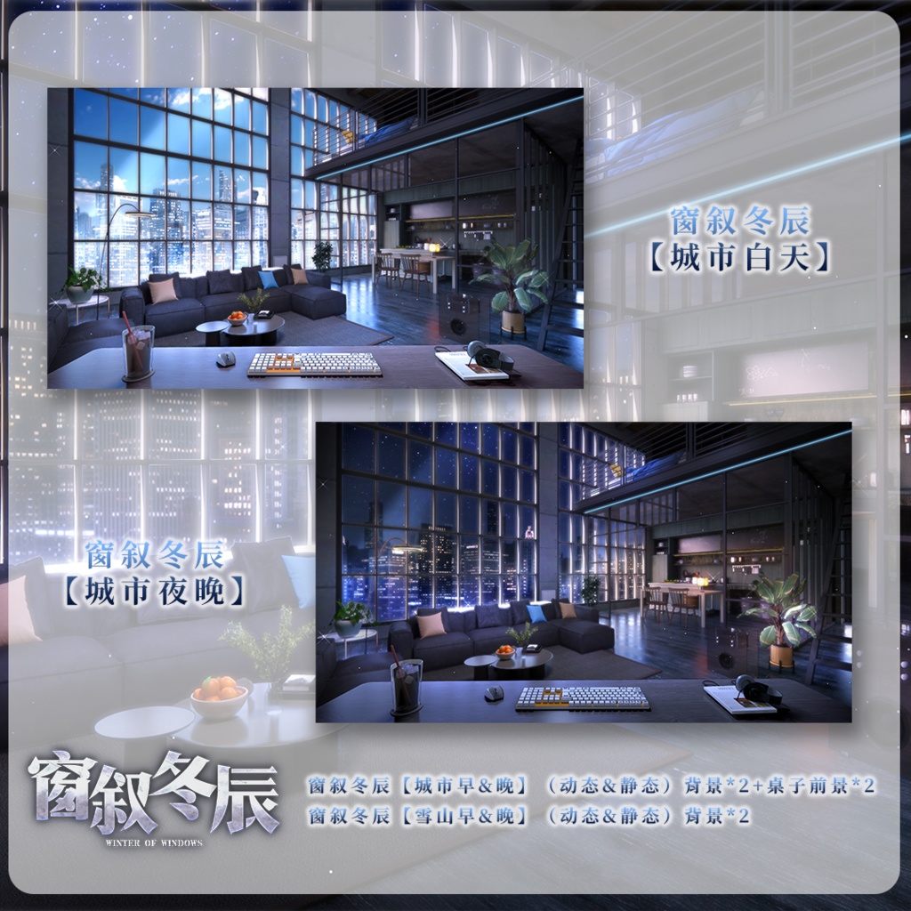 【動く背景】窓辺に綴る冬辰 +UIセット【VTuberさん向け】