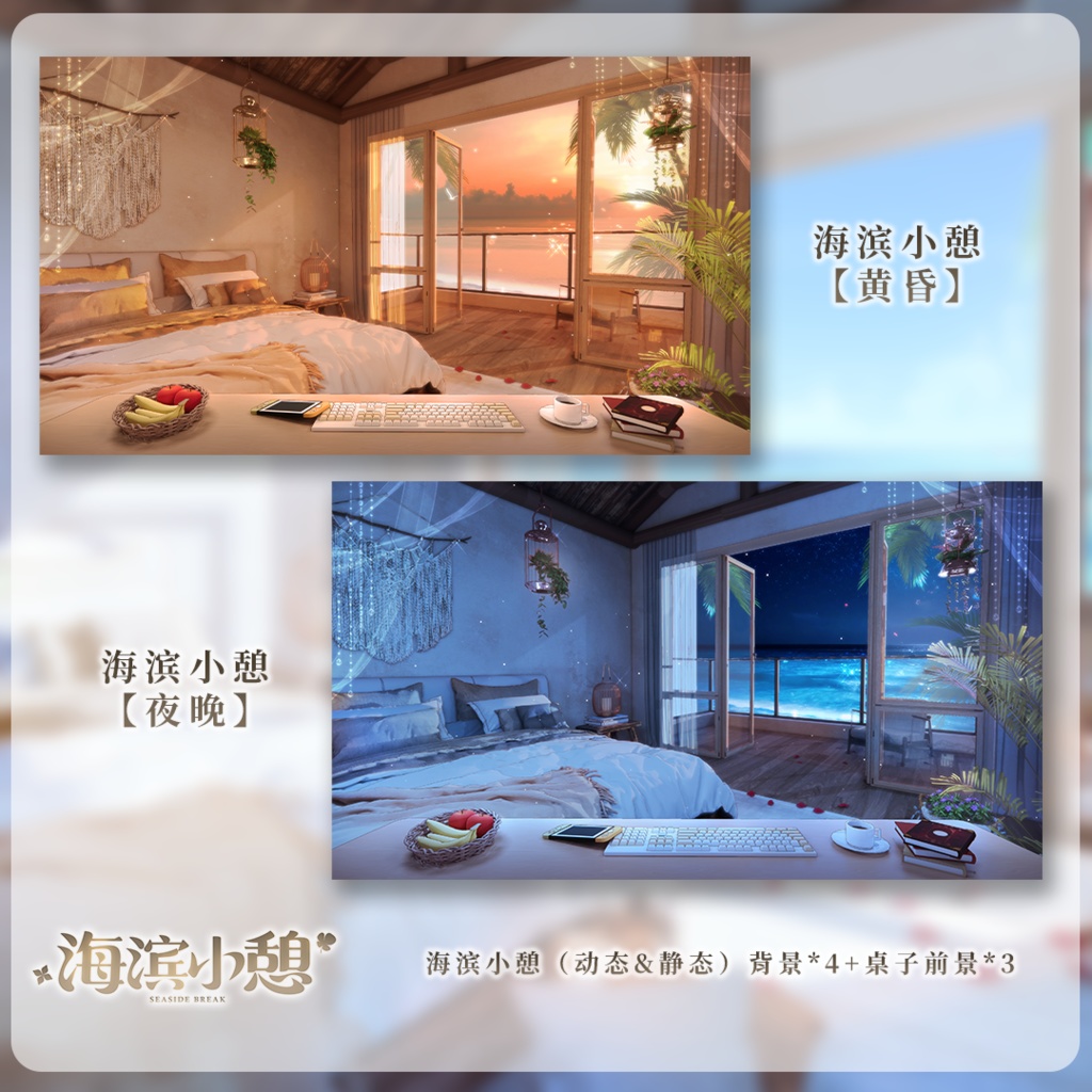 【動く背景】海辺のひと休み【VTuberさん向け】