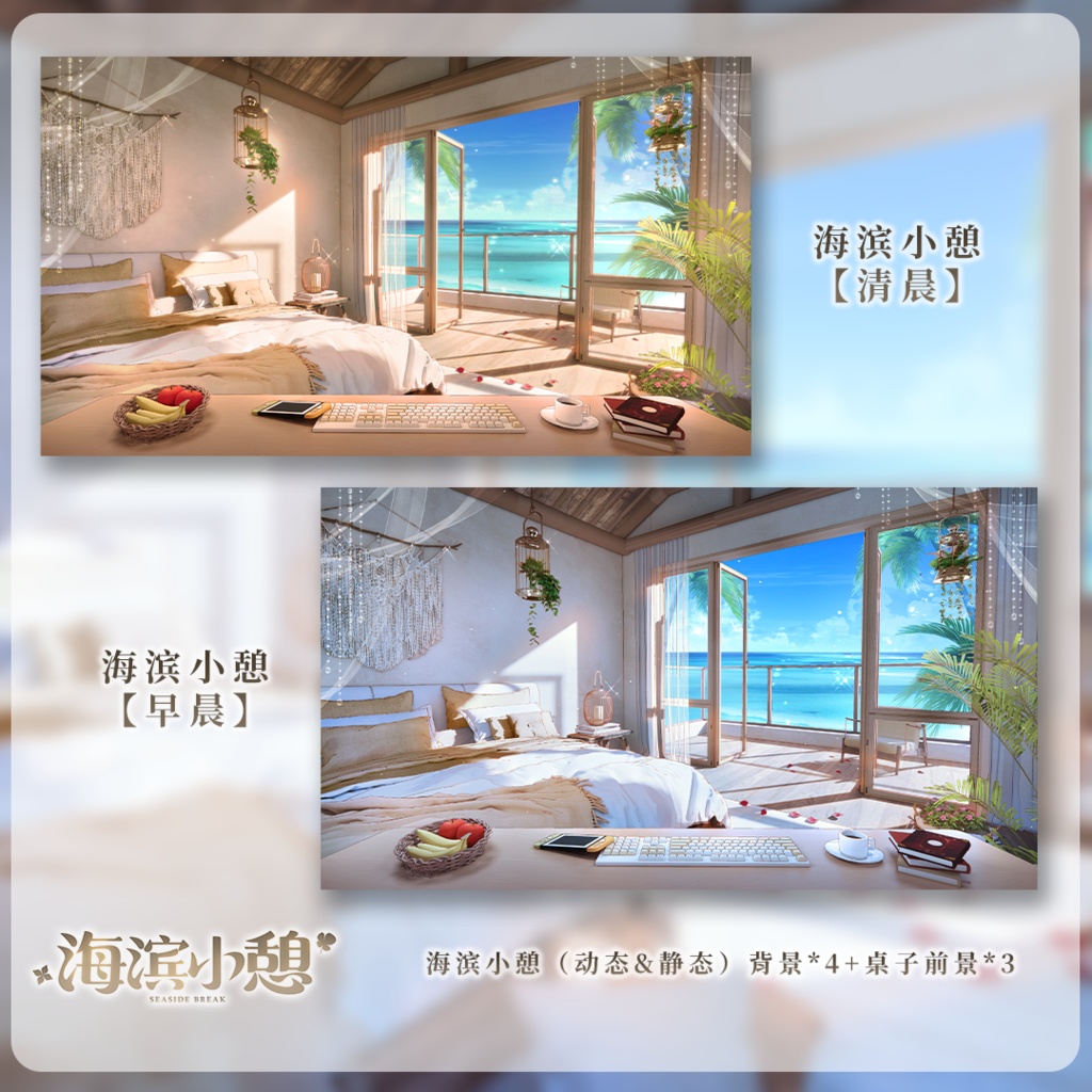 【動く背景】海辺のひと休み【VTuberさん向け】