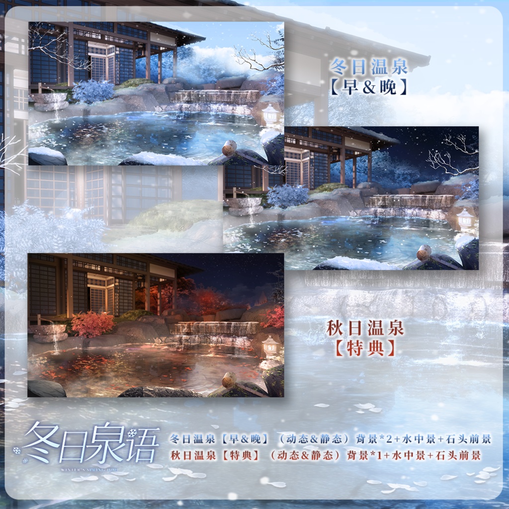 【動く背景】冬日泉語【VTuberさん向け】