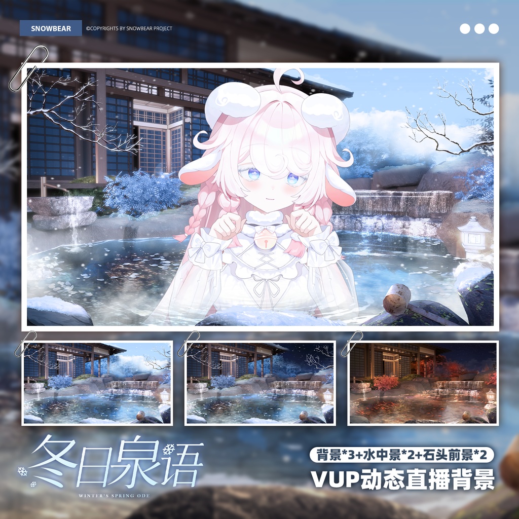 【動く背景】冬日泉語【VTuberさん向け】