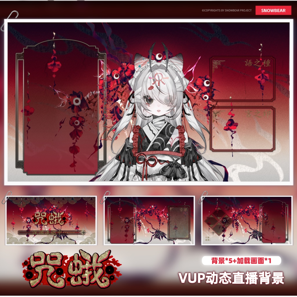 【動く背景】呪蛾【VTuberさん向け】