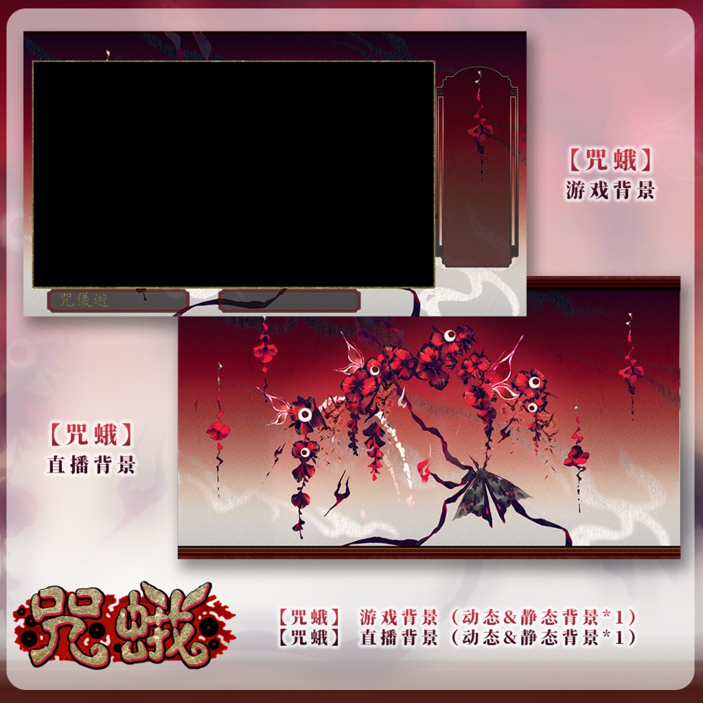 【動く背景】呪蛾【VTuberさん向け】