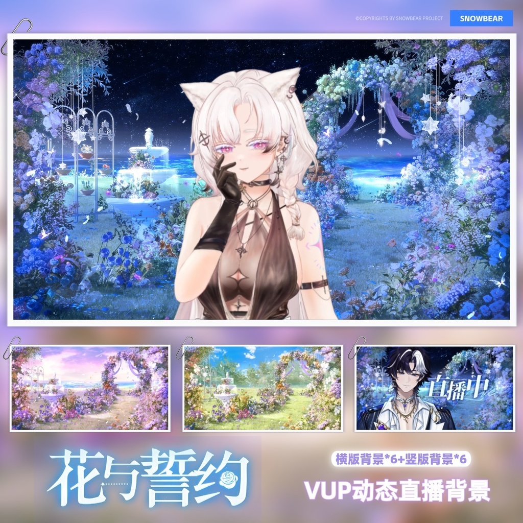 【動く背景】花と誓い【VTuberさん向け】