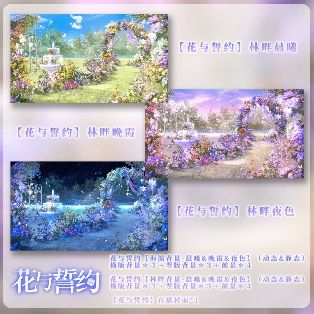 【動く背景】花と誓い【VTuberさん向け】
