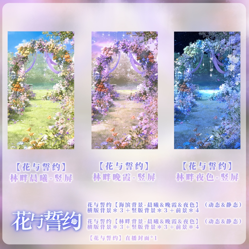 【動く背景】花と誓い【VTuberさん向け】