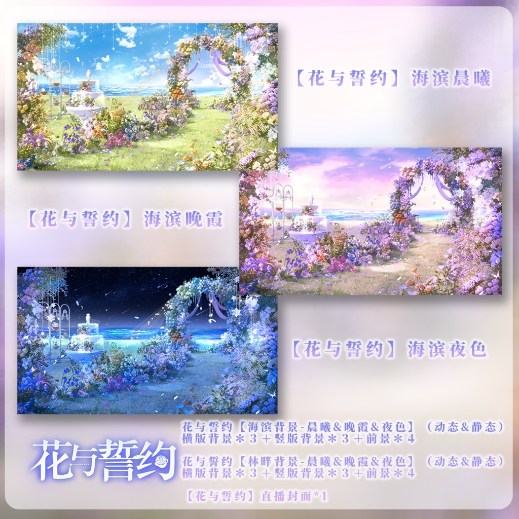 【動く背景】花と誓い【VTuberさん向け】