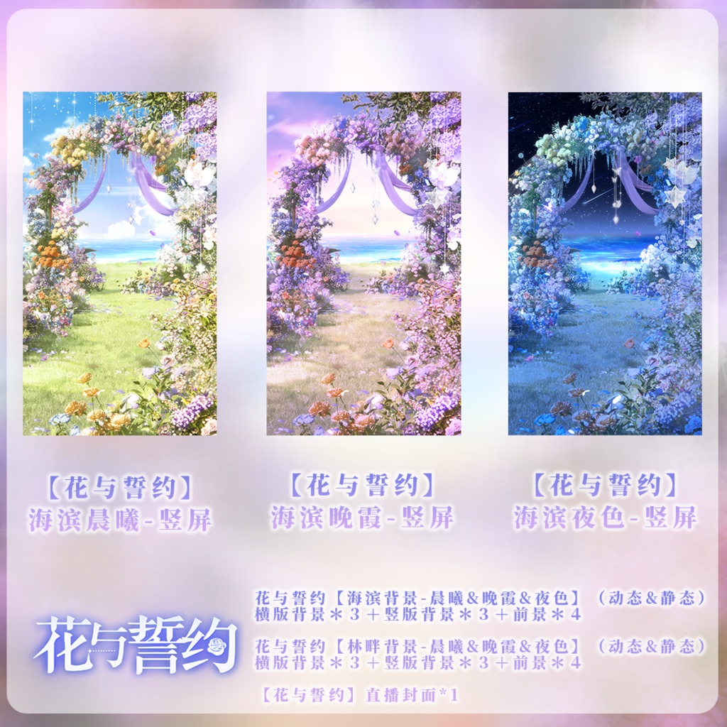 【動く背景】花と誓い【VTuberさん向け】