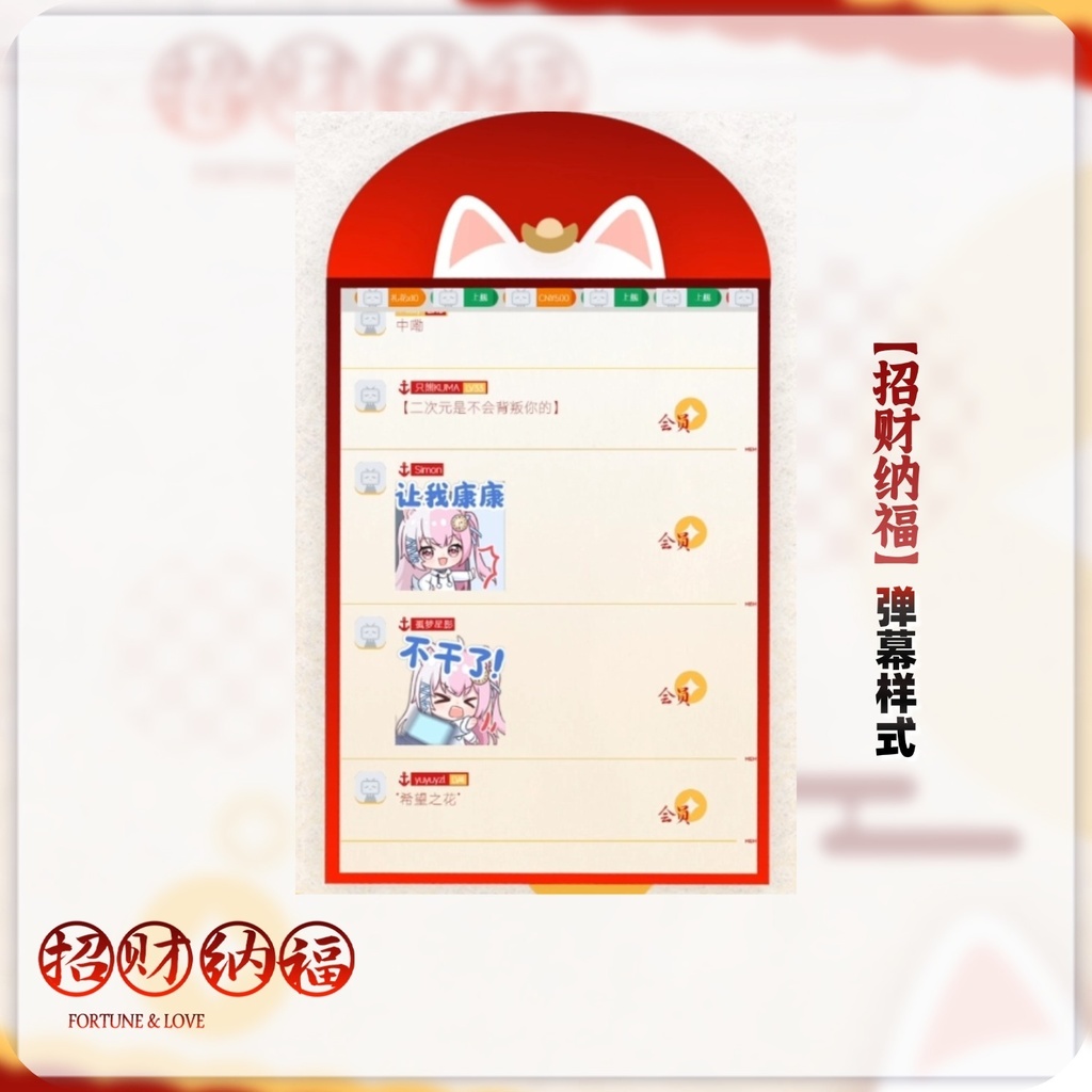 【配信背景】招財納福+UIセット【VTuberさん向け】