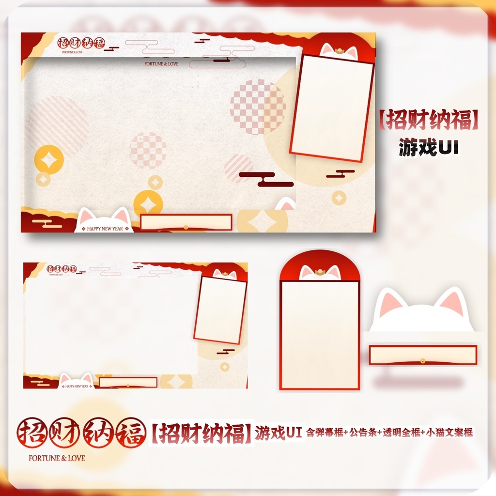 【配信背景】招財納福+UIセット【VTuberさん向け】