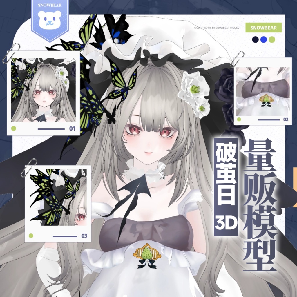 【3Dアバター】羽化の日 3Dモデル（VRChat対応）
