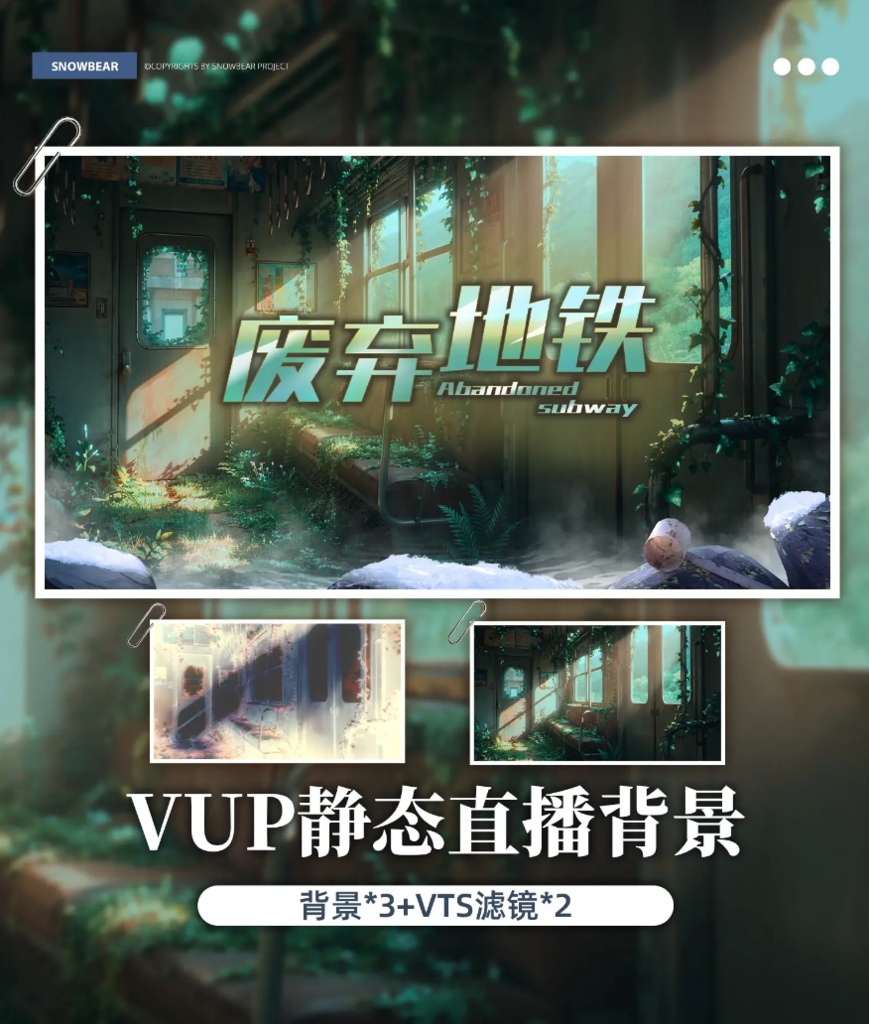 【配信背景】廃駅地鉄 異色静止背景+対応フィルター【VTuberさん向け】