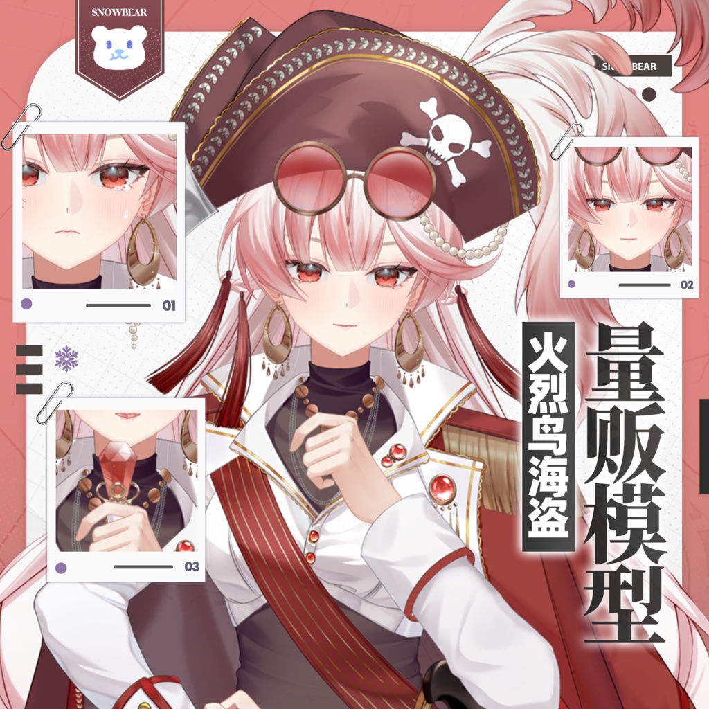 【Live2D】フラミンゴ海賊   live2Dモデル（VTS対応）