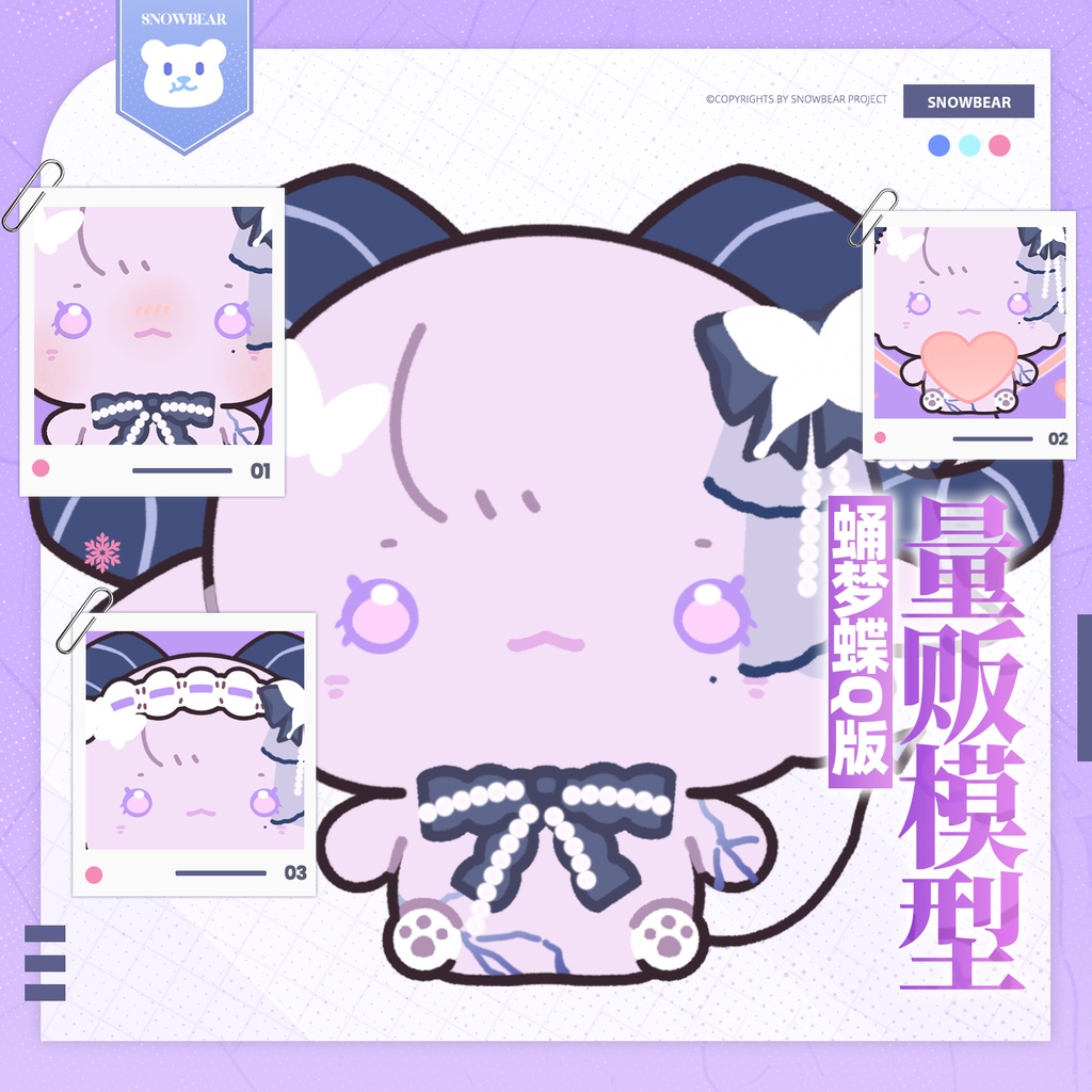 【Live2D】ちび蛹夢蝶 live2Dモデル(VTS対応)