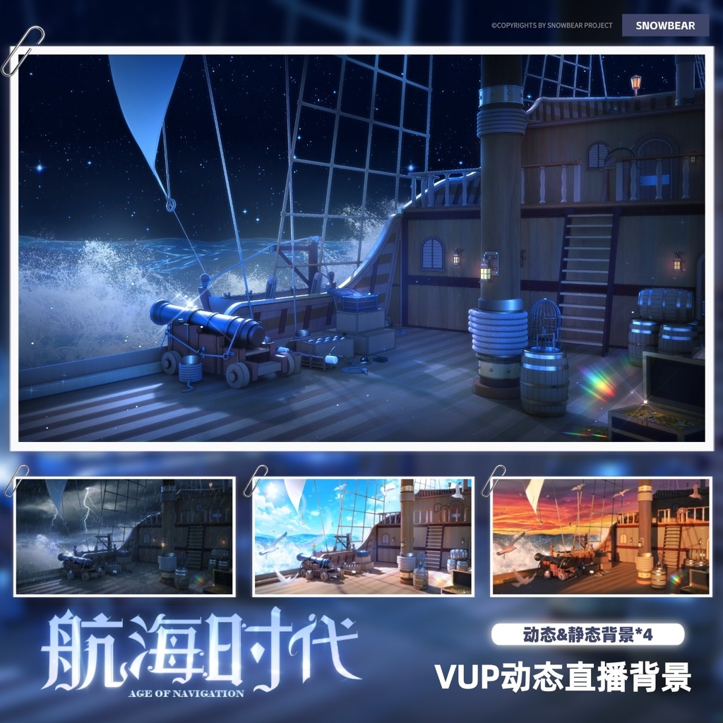 【動く背景】航海時代【VTuberさん向け】
