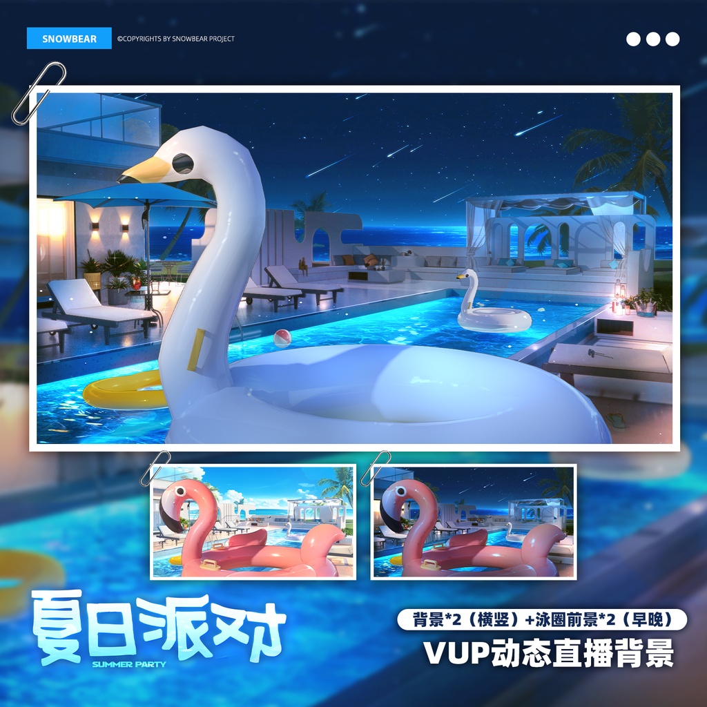 【動く背景】サマーパーティー【VTuberさん向け】