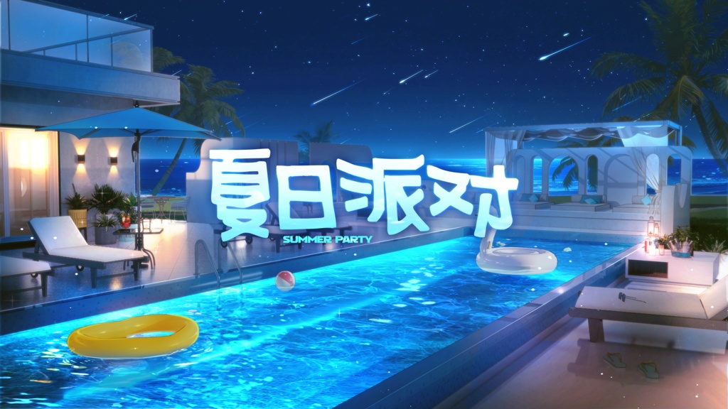 【動く背景】サマーパーティー【VTuberさん向け】