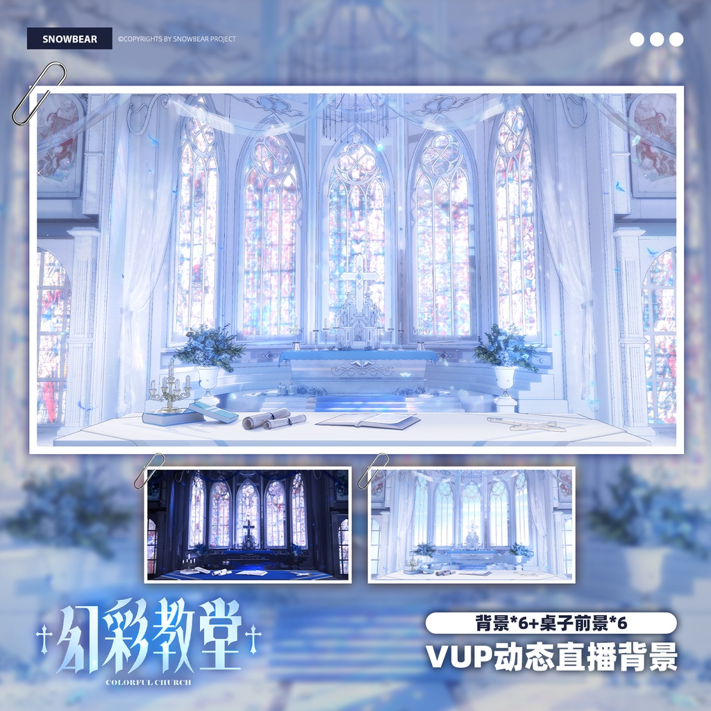 【動く背景】幻彩教会【VTuberさん向け】
