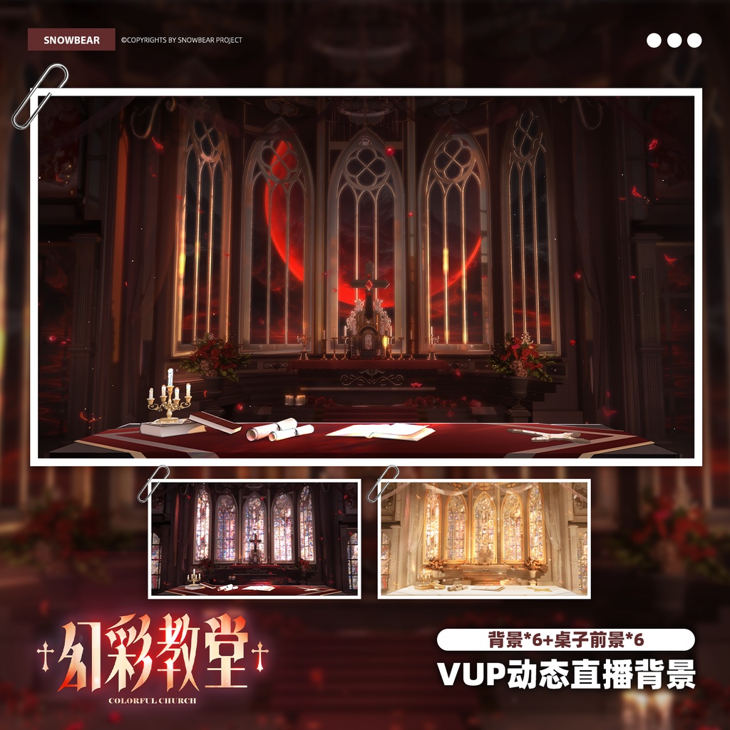 【動く背景】幻彩教会【VTuberさん向け】