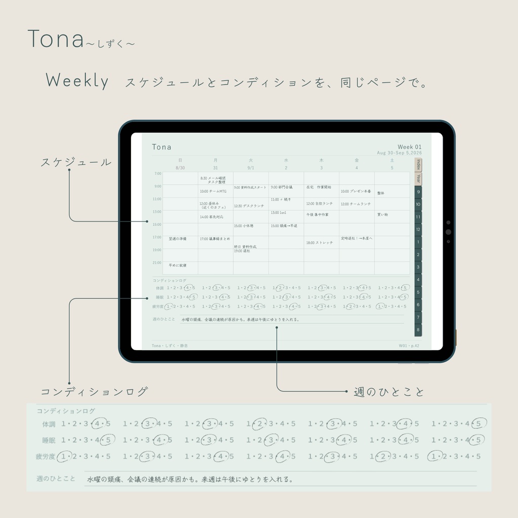 Tona -しずく- デジタルプランナー|2026年9月スタート