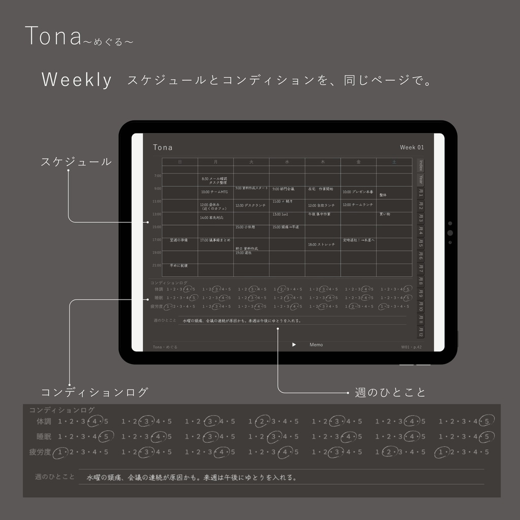 Tona -めぐる- デジタルプランナー|万年タイプ・何年でも使える手帳 PDF