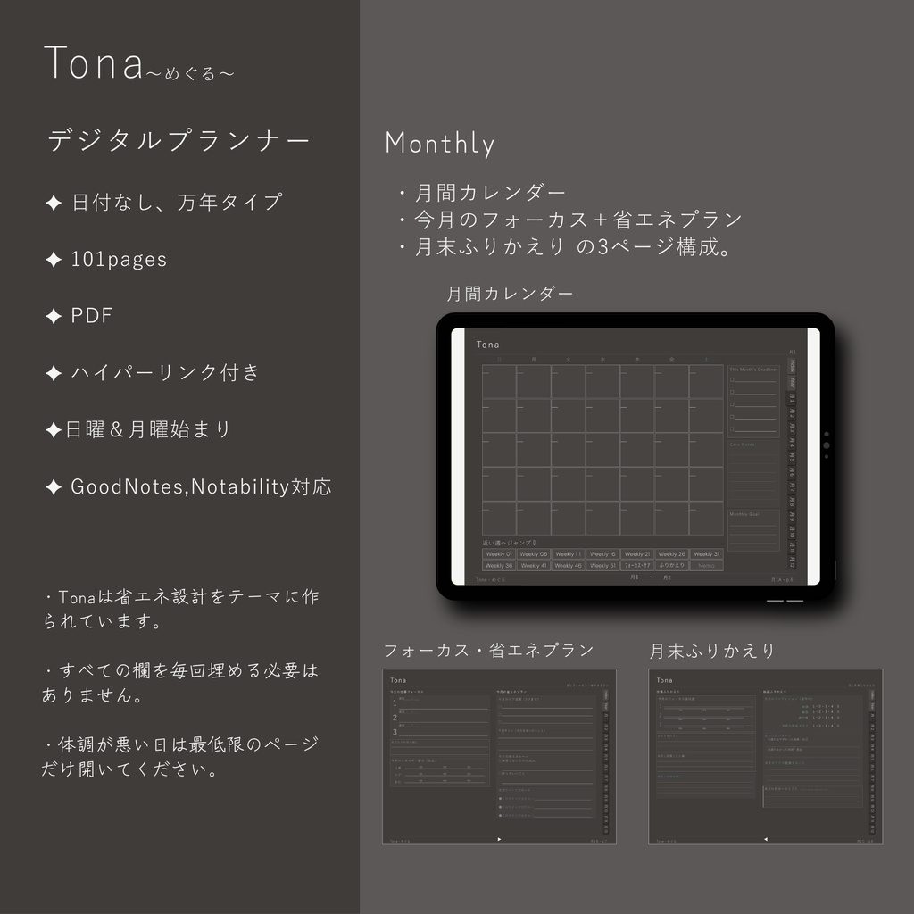 Tona -めぐる- デジタルプランナー|万年タイプ・何年でも使える手帳 PDF
