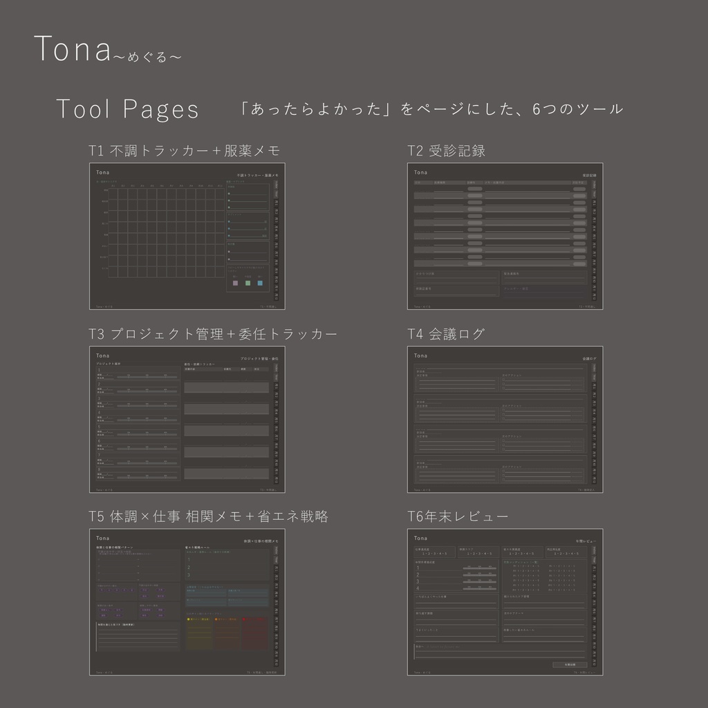 Tona -めぐる- デジタルプランナー|万年タイプ・何年でも使える手帳 PDF