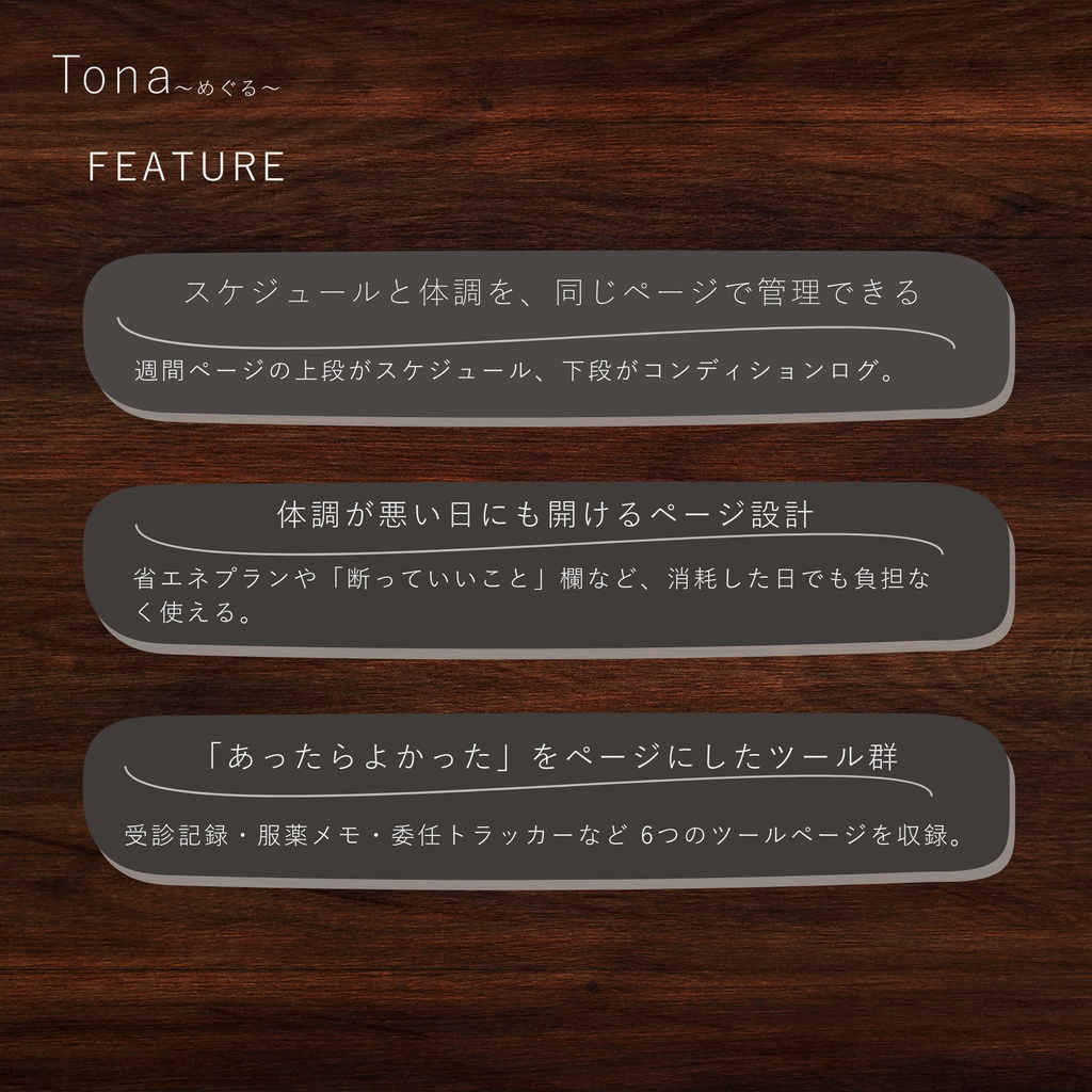 Tona -めぐる- デジタルプランナー|万年タイプ・何年でも使える手帳 PDF