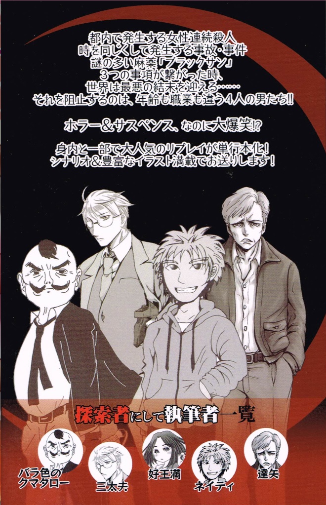 幻影の黒い太陽