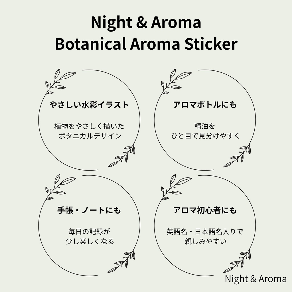 Night & Aroma Botanical Aroma Sticker - Lavender|背景透過PNG・ボタニカルアロマステッカー