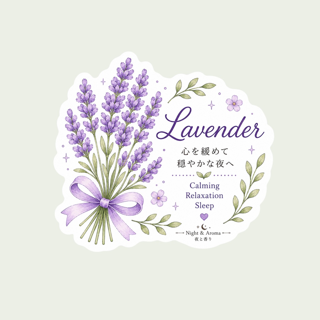 Night & Aroma Botanical Aroma Sticker - Lavender|背景透過PNG・ボタニカルアロマステッカー