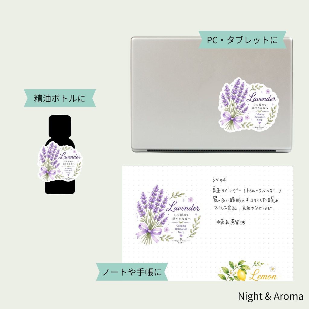 Night & Aroma Botanical Aroma Sticker - Lavender|背景透過PNG・ボタニカルアロマステッカー