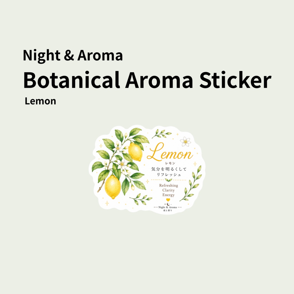 Night & Aroma Botanical Aroma Sticker－Lemon