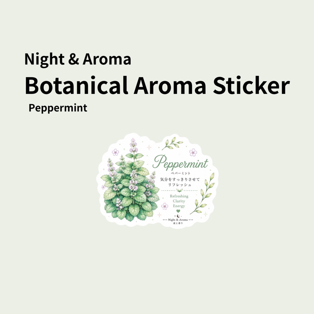 Night & Aroma Botanical Aroma Sticker－Peppermint