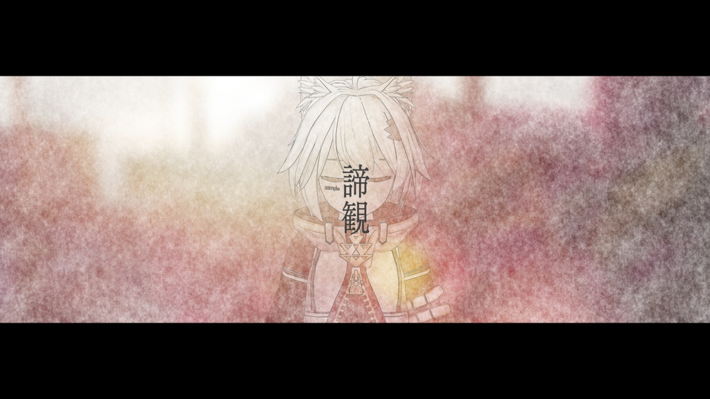 諦観(ver2.0) - sampled.