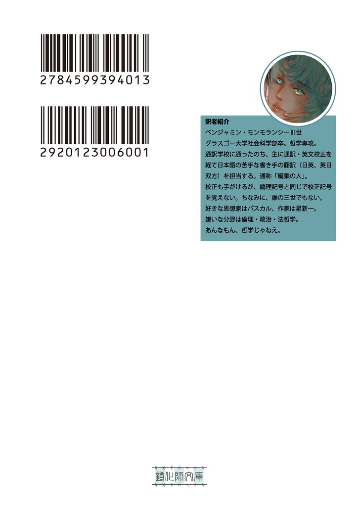 【文庫本】純粋列伝批判 改訂版