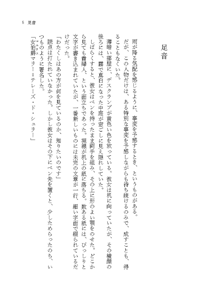 【文庫本】純粋列伝批判 改訂版