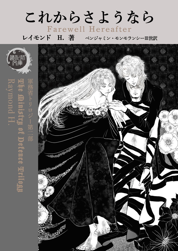 【文庫本】これからさようなら 改訂版