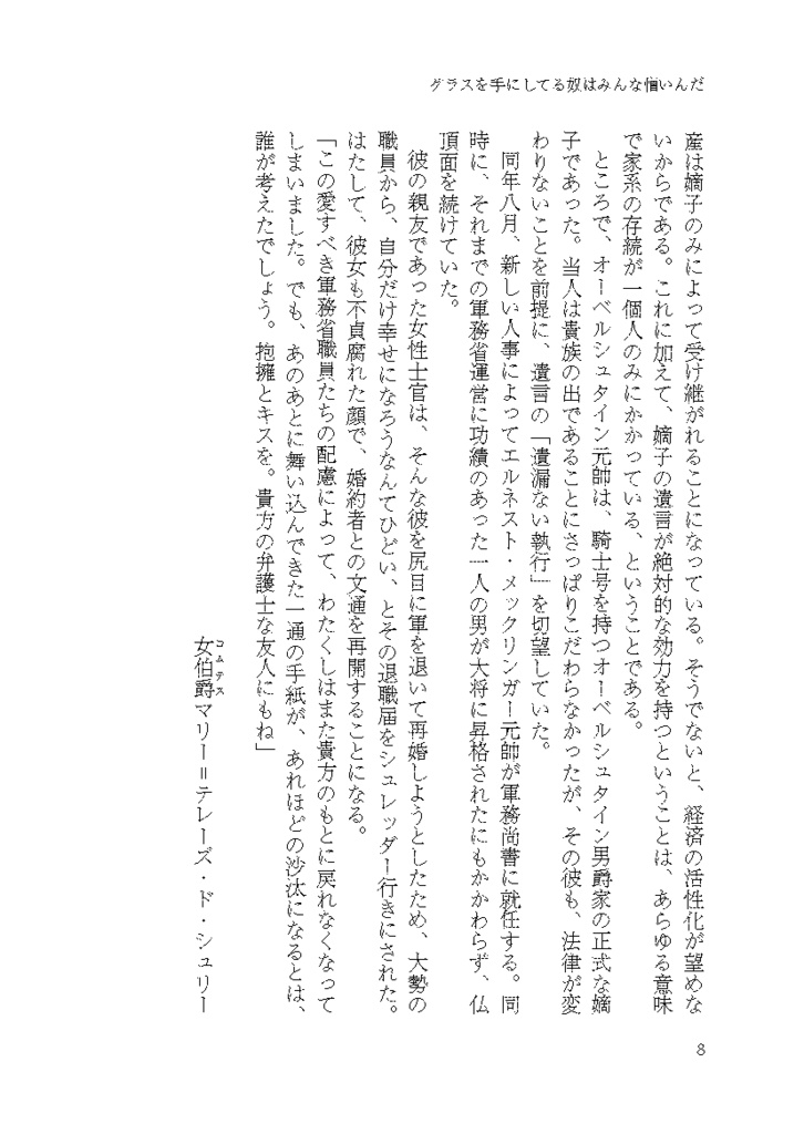 【文庫本】これからさようなら 改訂版