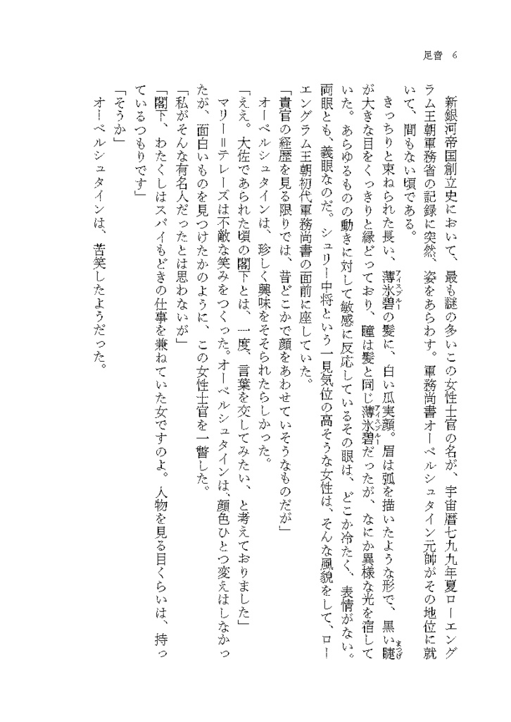 【PDF版】純粋列伝批判 改訂版